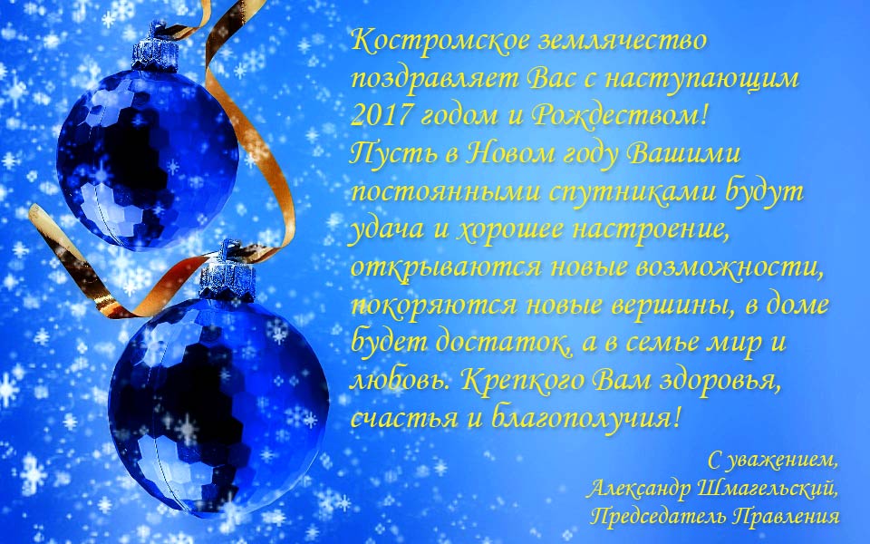 с НГ 2017-01.jpg